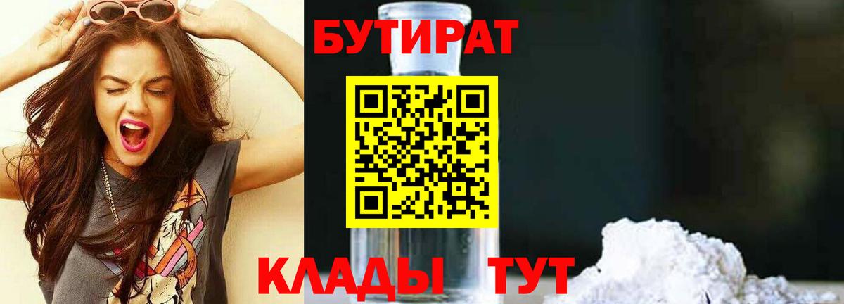 Бутират оксибутират Ростов-на-Дону
