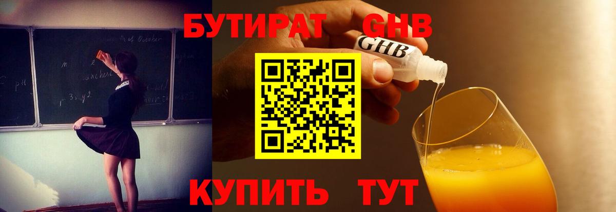 Бутират 99%  Вход с VPN  Ростов-на-Дону 