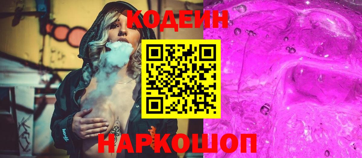 Кодеин напиток Lean (лин) Ростов-на-Дону