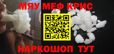 мяу мяу кристалл Рузаевка