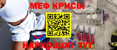 мяу мяу кристалл Рузаевка