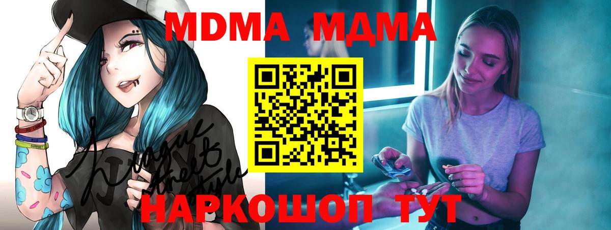 МДМА  MDMA VHQ  Вход с VPN  Ростов-на-Дону  МДМА молли 