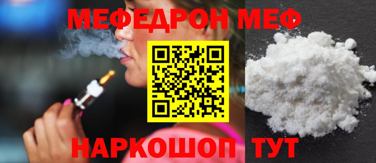 Меф  МЯУ-МЯУ 4 MMC  Вход с VPN  Мефедрон  Ростов-на-Дону  Мефедрон mephedrone 