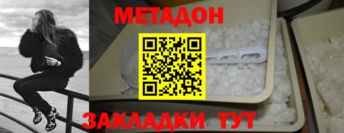 Ростов-на-Дону  Метадон мёд  Вход с VPN 