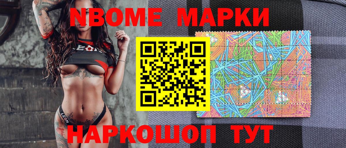 Марки N-bome 1500мкг Ростов-на-Дону